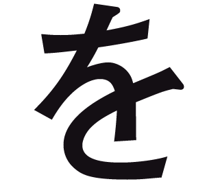 を