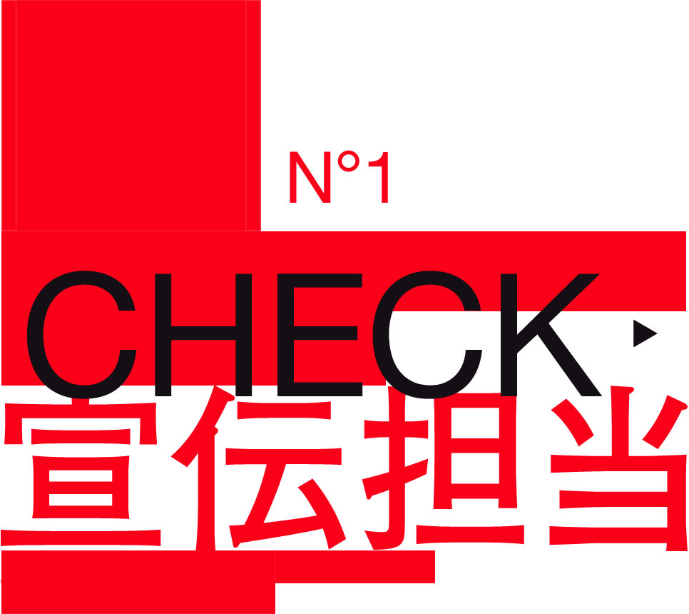 No1 ソニー・ミュージックレーベルズ 宣伝担当 くろちゃん 2007入社